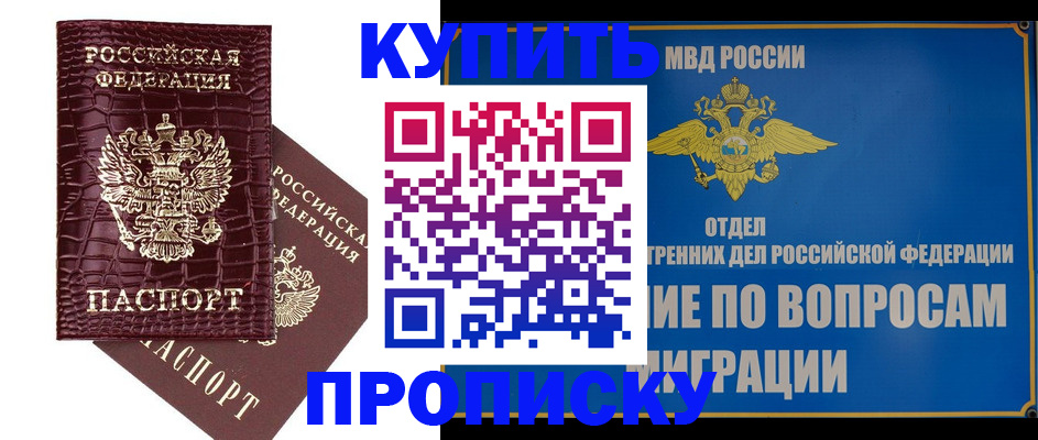 временная регистрация купить в Далматово